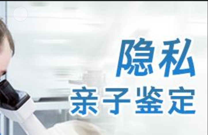 市辖区隐私亲子鉴定咨询机构